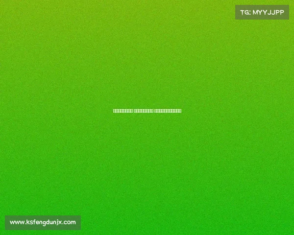 欧冠赛场风云再起 争霸之路激烈展开 各豪门如何冲击最终荣耀