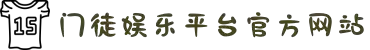 门徒娱乐-科技赋能场景,让娱乐更有趣。